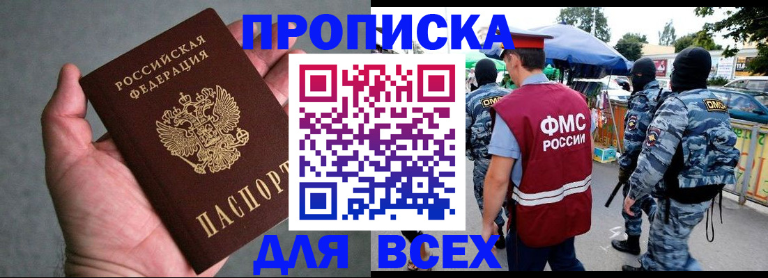 временная прописка в ЕАО