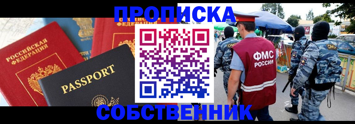 прописка поиск в ЕАО