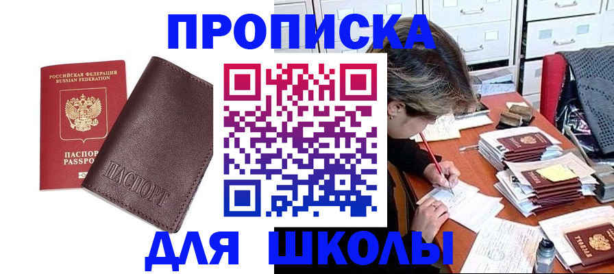 прописка в квартире в ЕАО