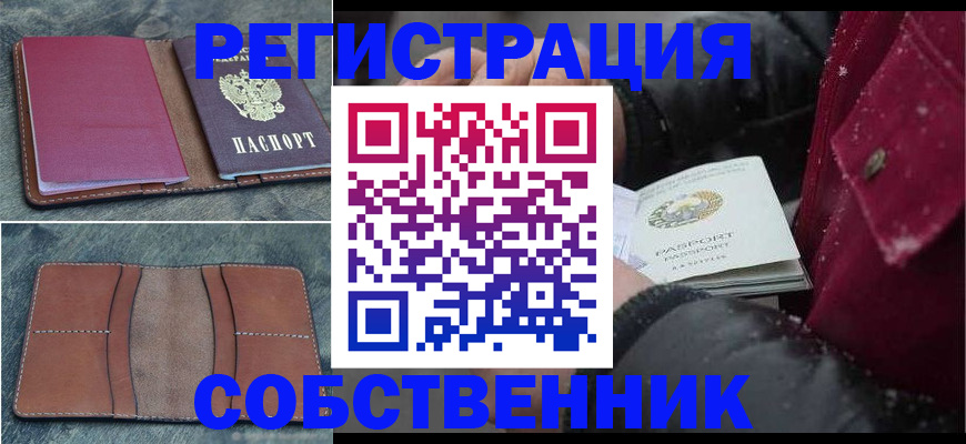 прописка в ЕАО
